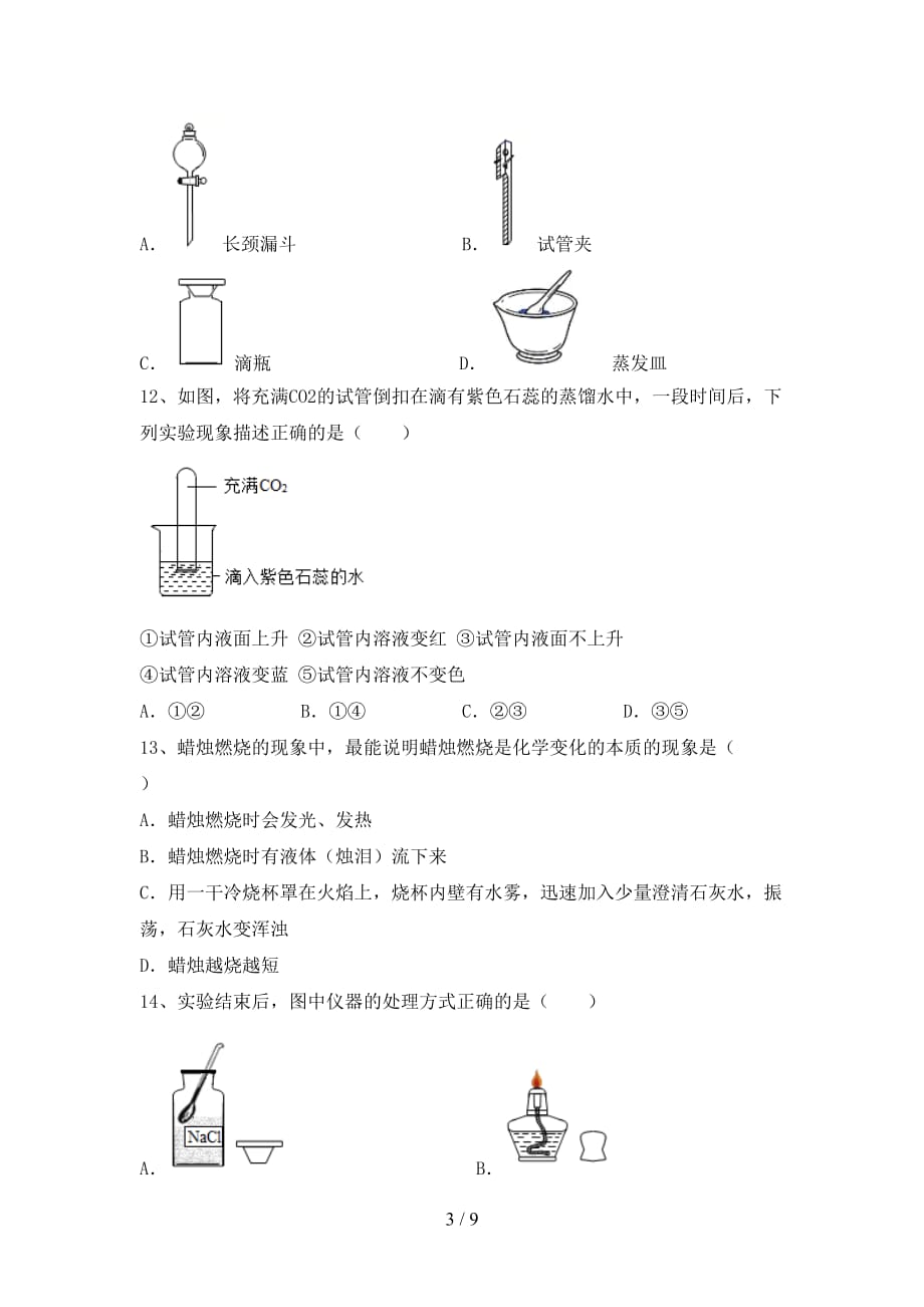 最新人教版八年级化学上册第二次月考模拟考试加答案_第3页