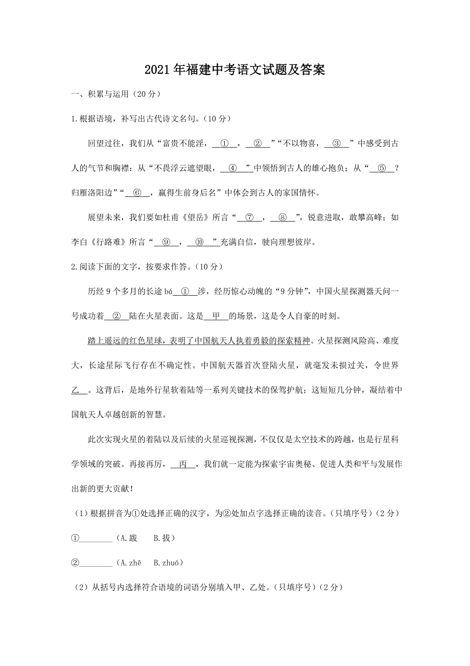 2021年福建中考语文试题及答案_第1页