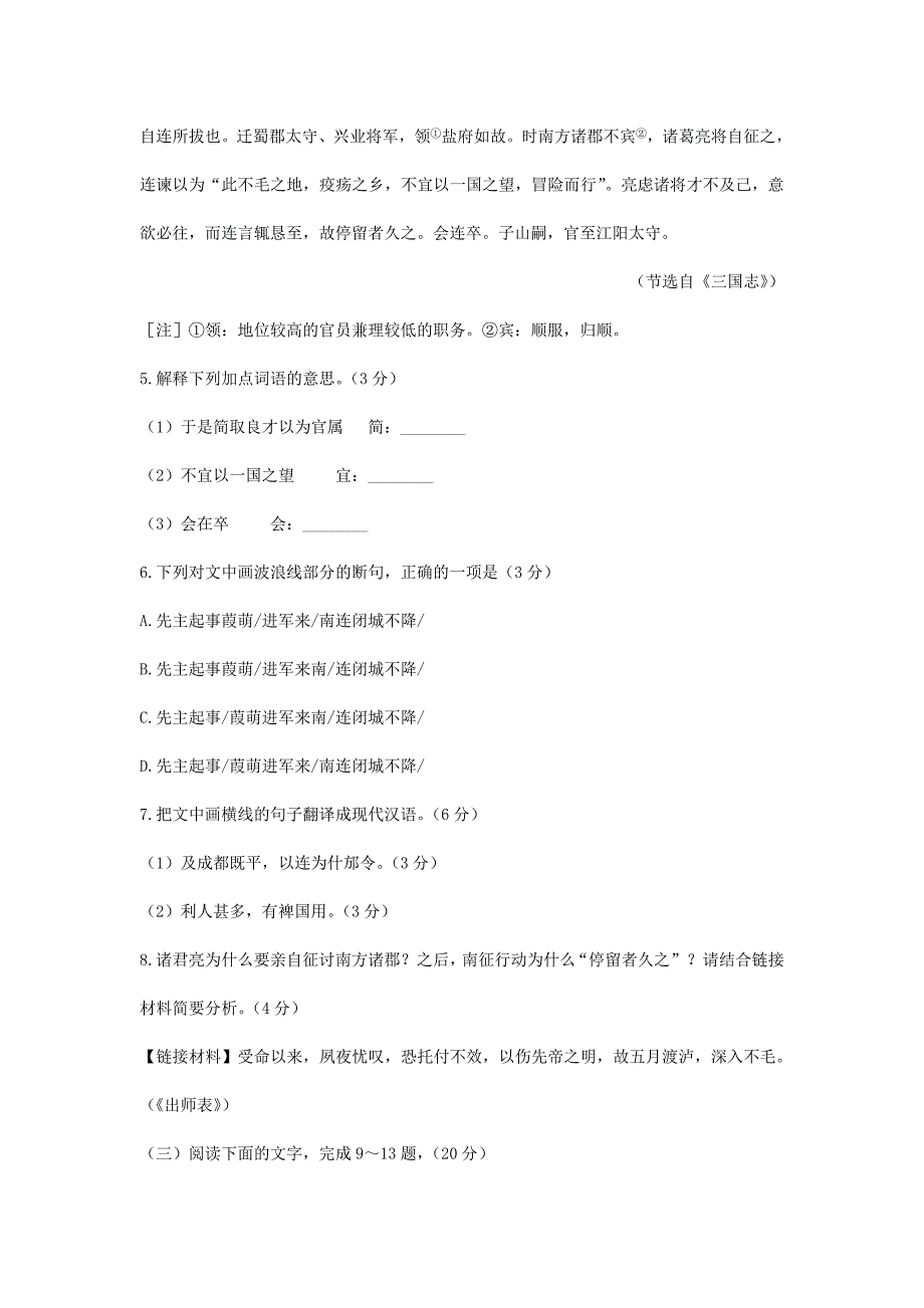 2021年福建中考语文试题及答案_第3页