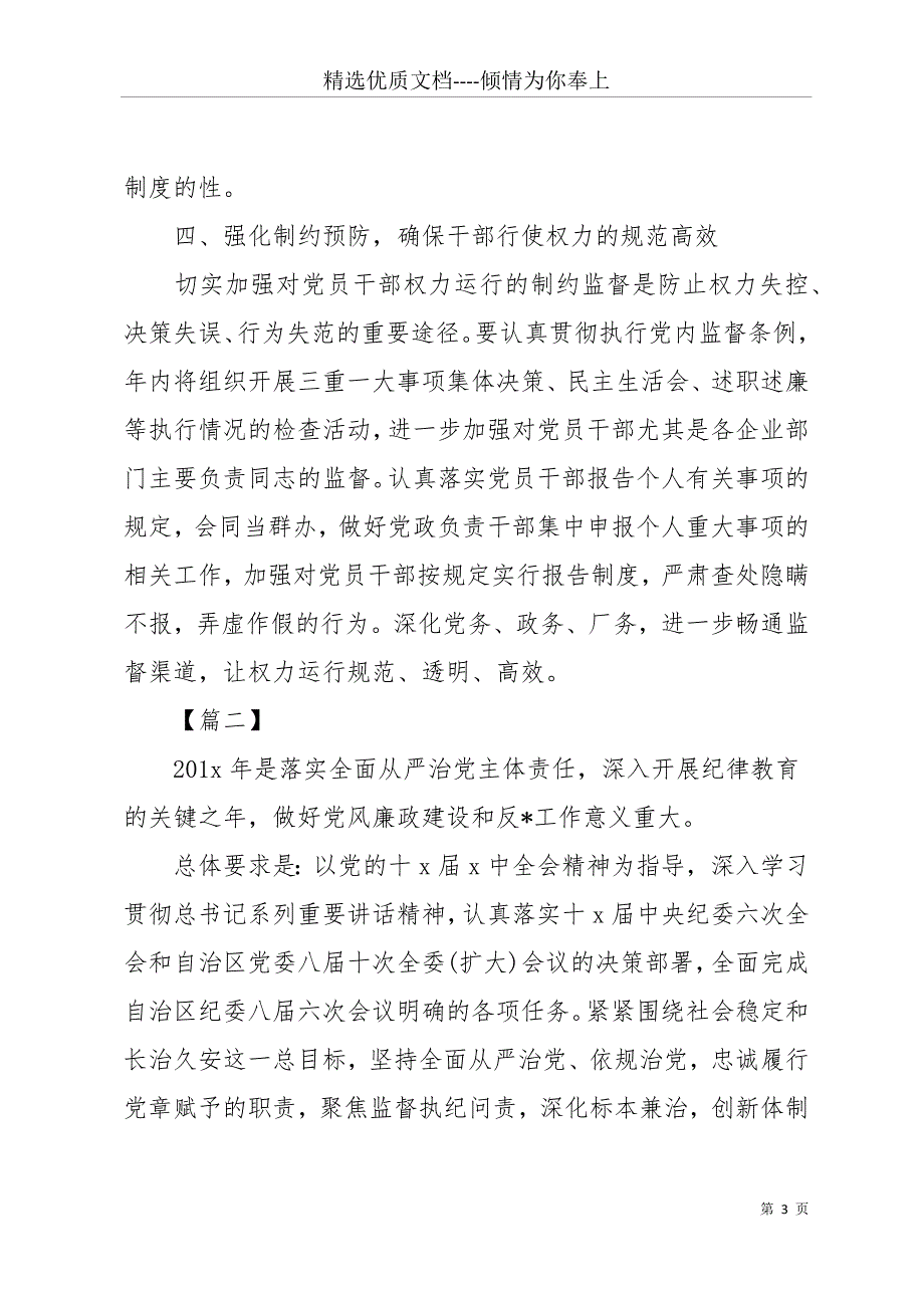 公司20 xx年党风廉政建设工作计划(共17页)_第3页