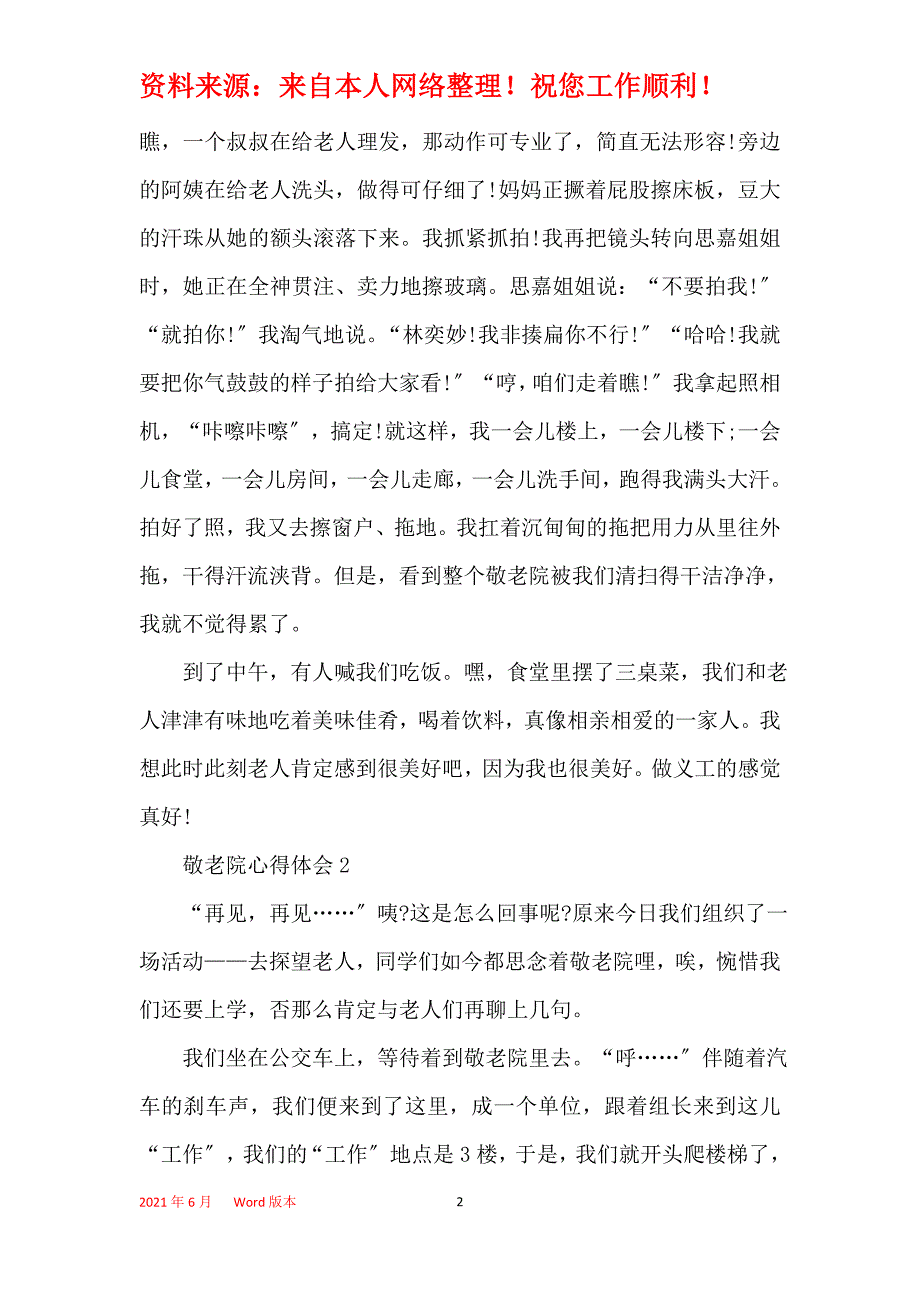 敬老院心得体会初中范文700字_第2页