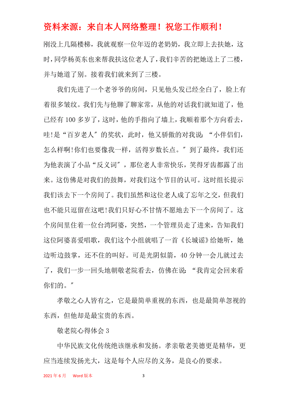 敬老院心得体会初中范文700字_第3页