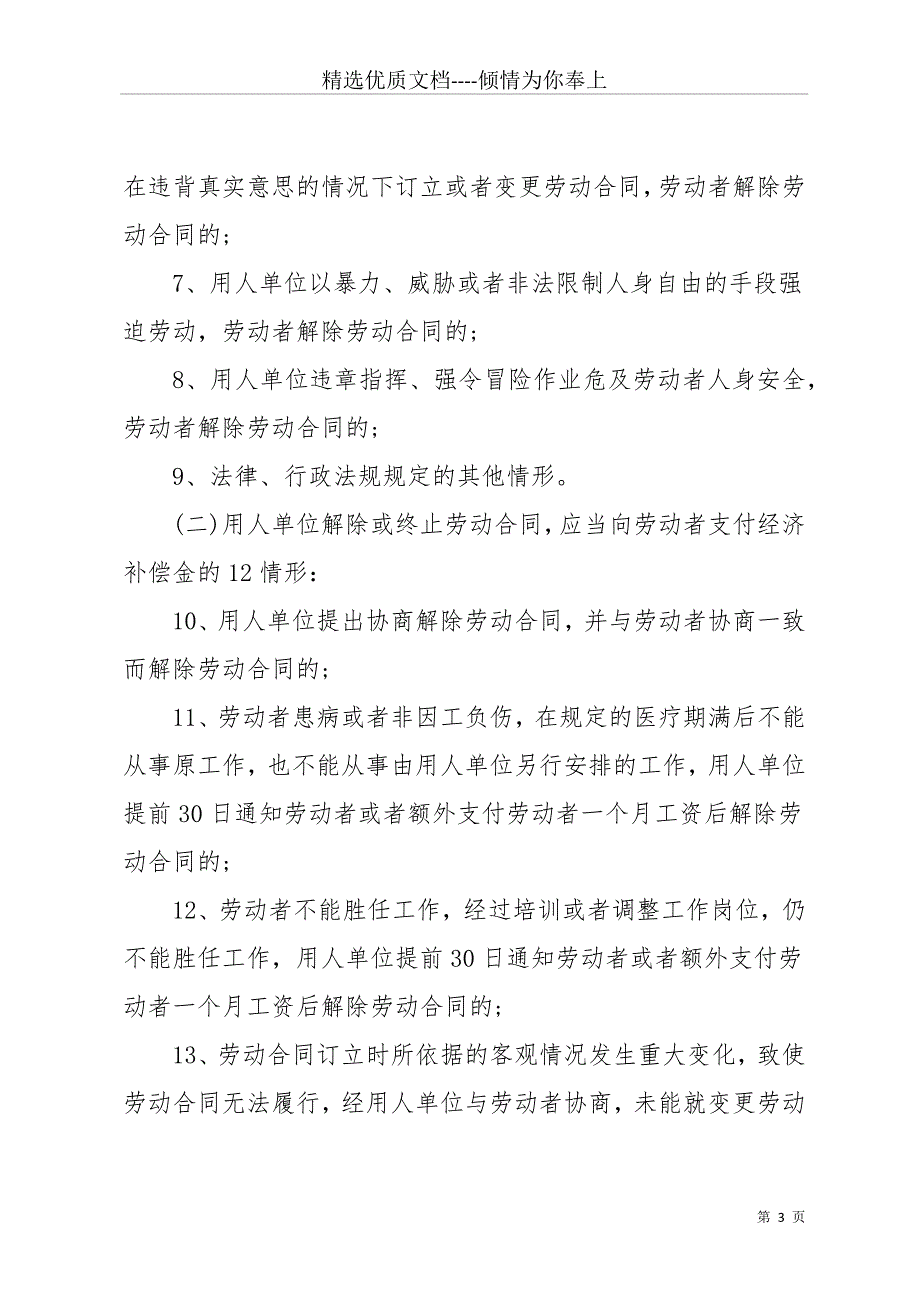 公司劳动合同范文汇总九篇(共34页)_第3页