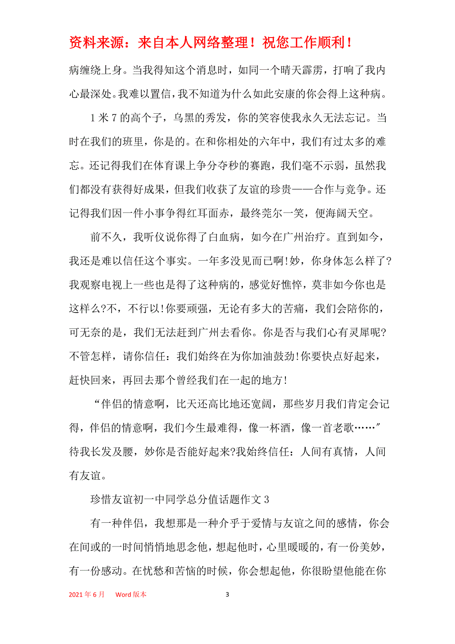 珍惜友情初一中学生满分话题作文_第3页