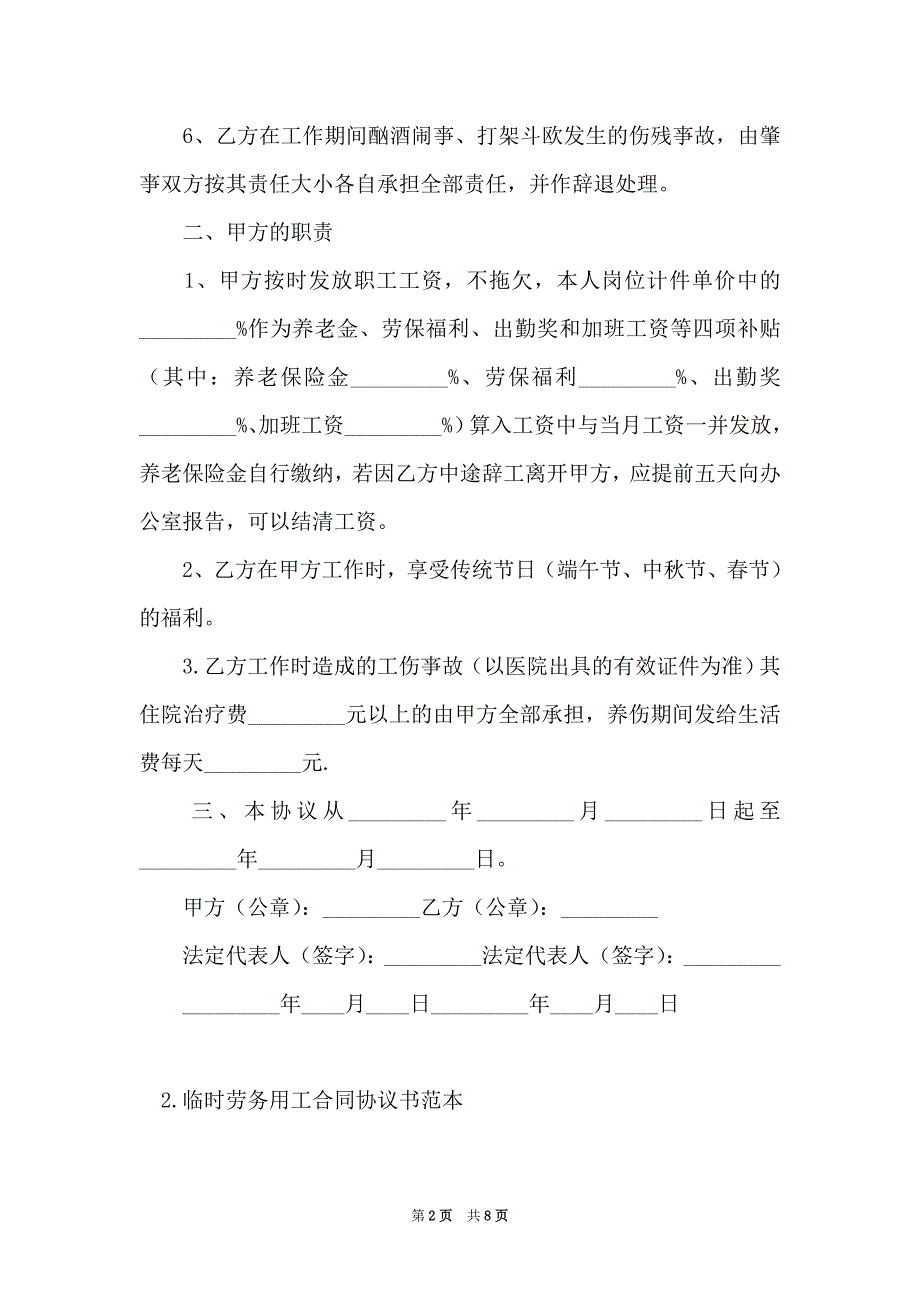 临时劳务用工合同协议书范本_第2页