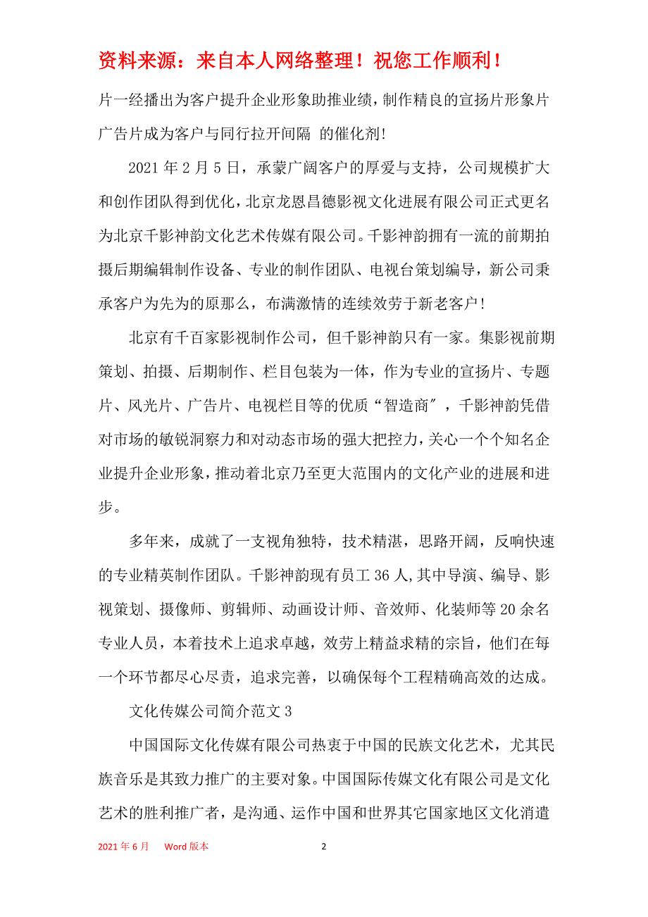 文化传媒公司简介范文_第2页
