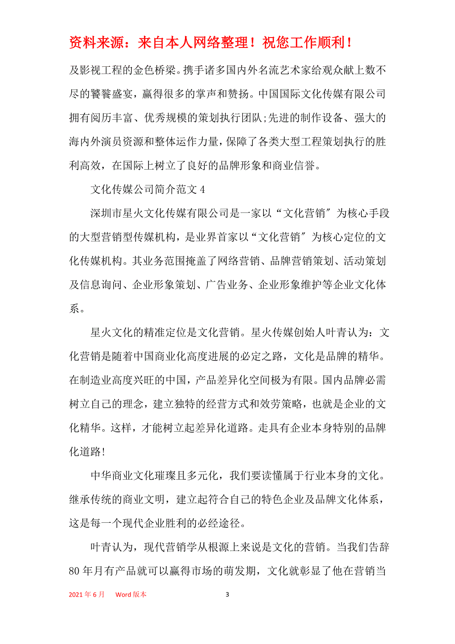 文化传媒公司简介范文_第3页