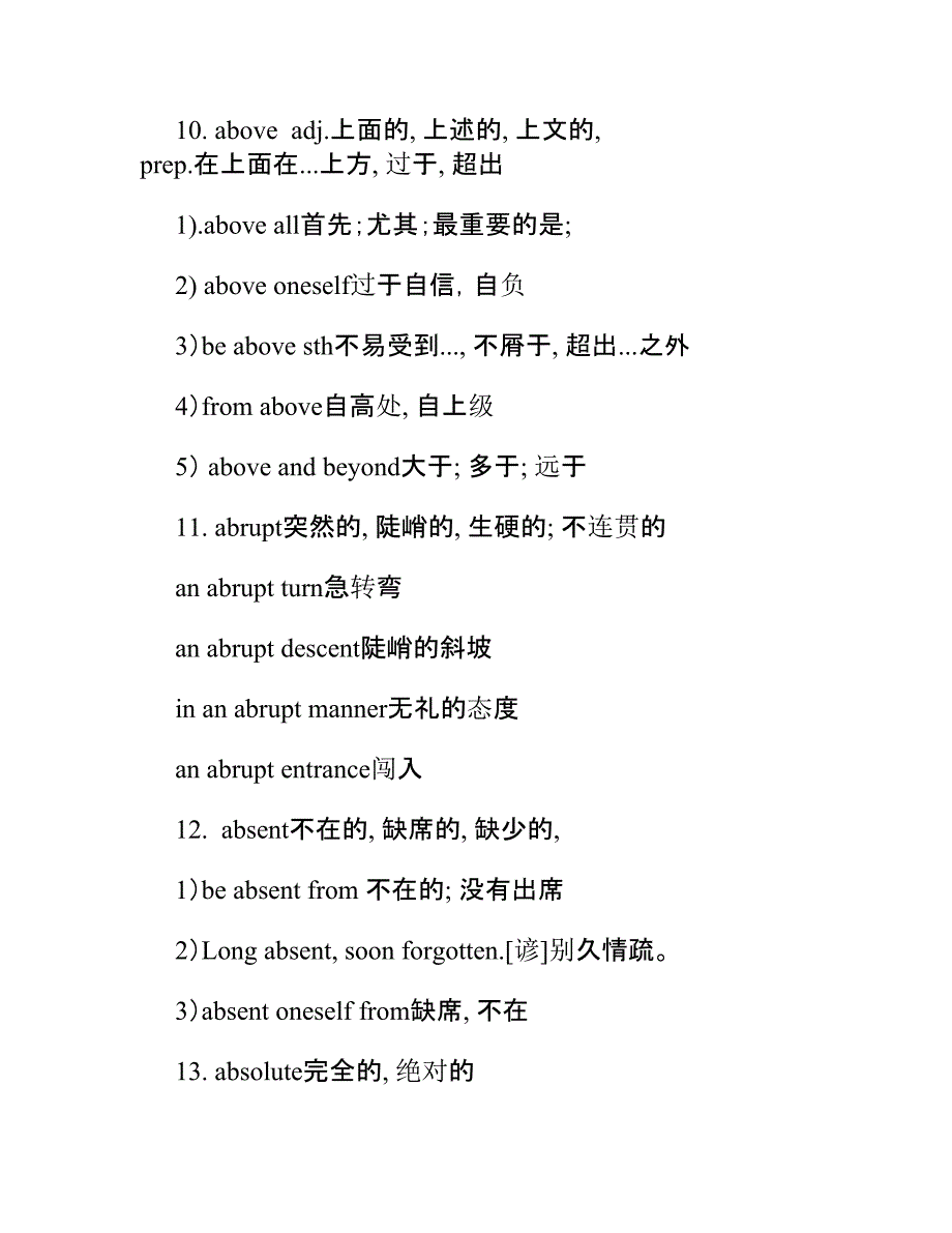 新课标高考英语词汇表：一、基本词汇（A）[精选]_第3页