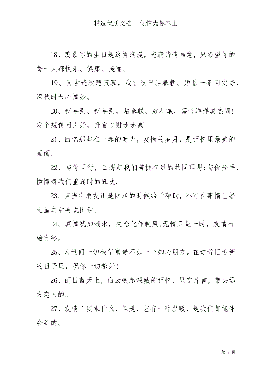 八月祝福语简短(共14页)_第3页