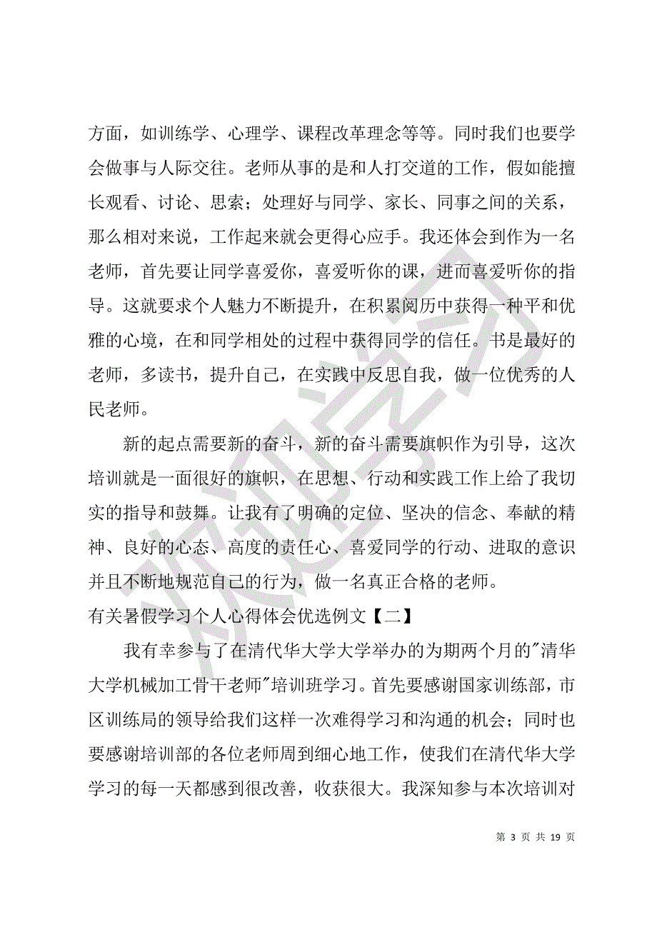 有关暑假学习个人心得体会优选文稿_第3页