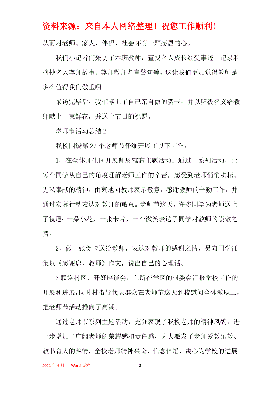 教师节活动总结2021精选5篇_第2页