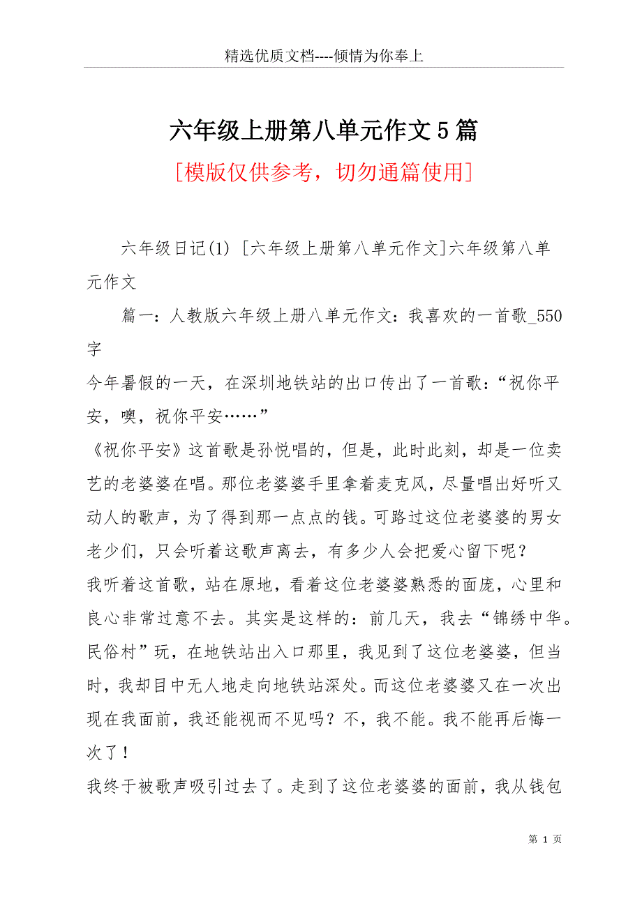 六年级上册第八单元作文5篇(共38页)_第1页