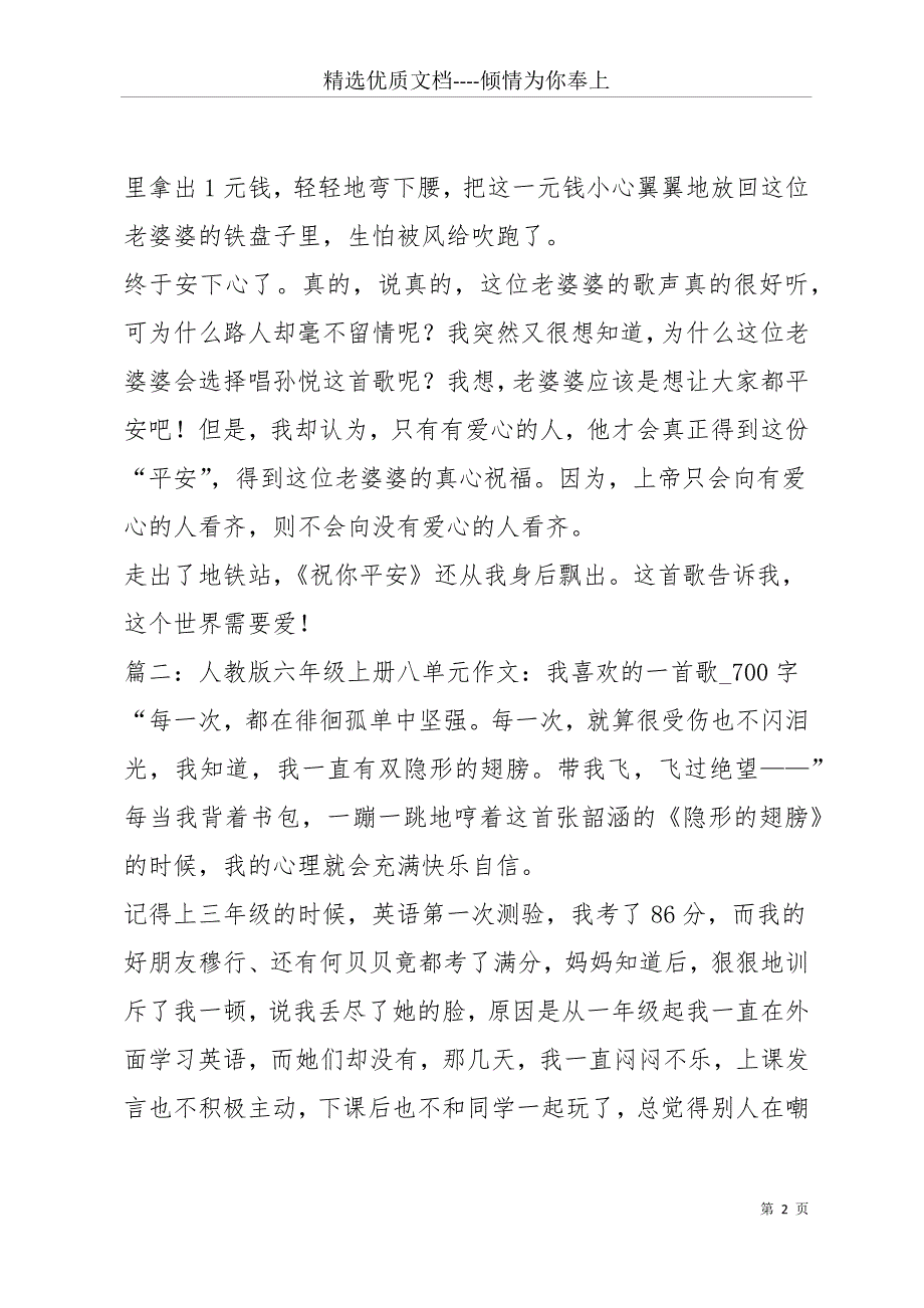 六年级上册第八单元作文5篇(共38页)_第2页