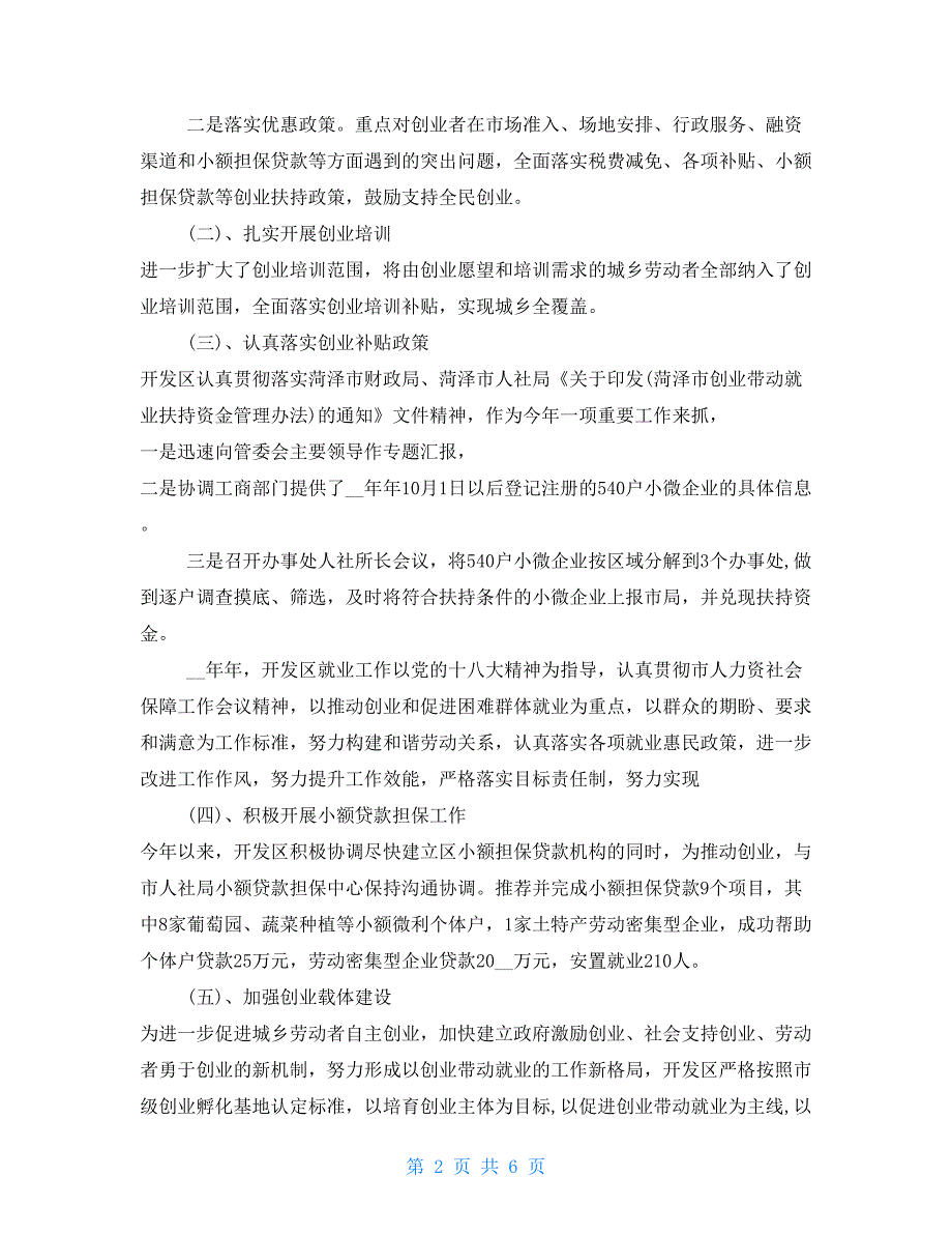 xx年山东菏泽开发区就业工作自查报告_第2页