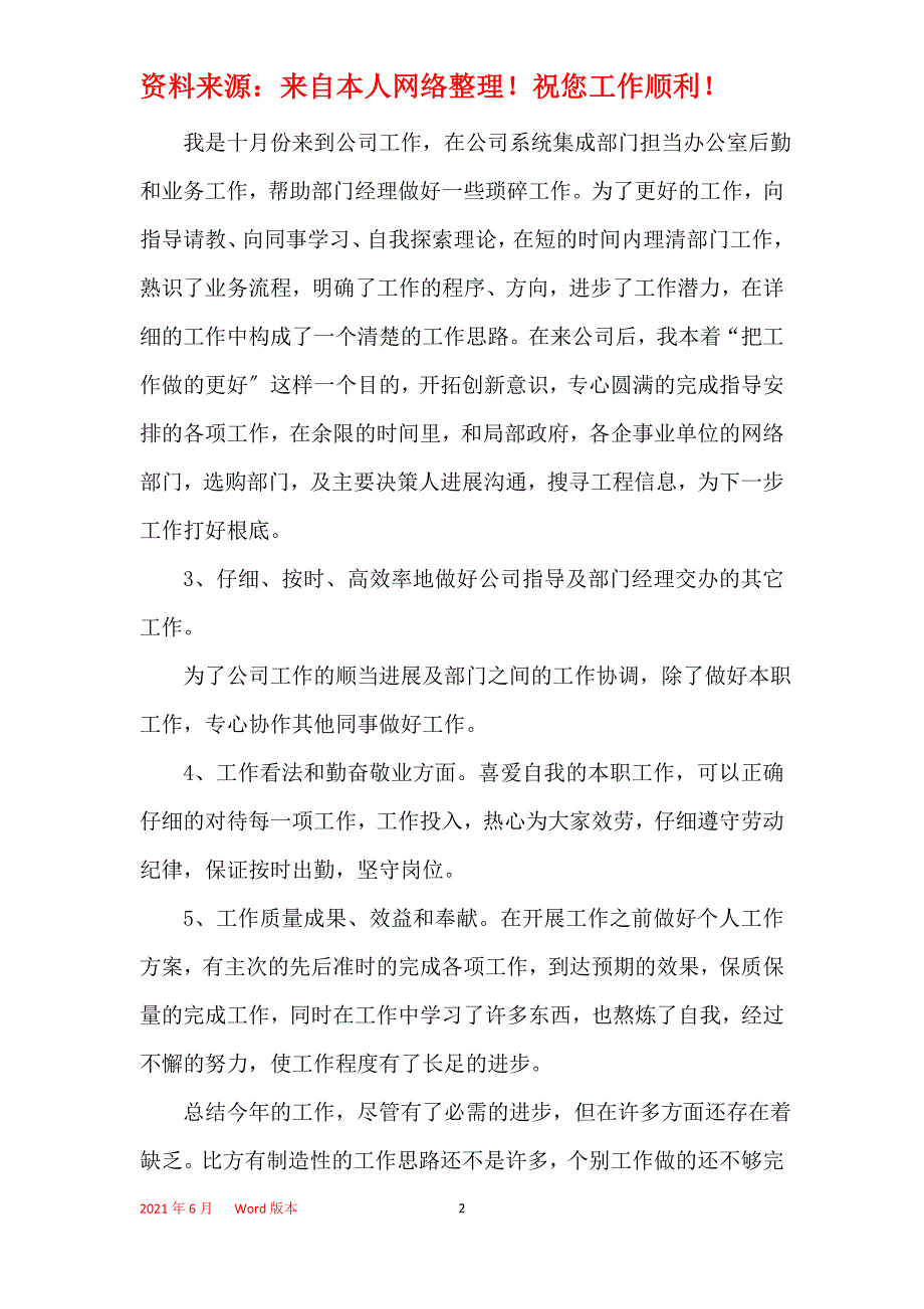 文员年末个人总结报告_第2页