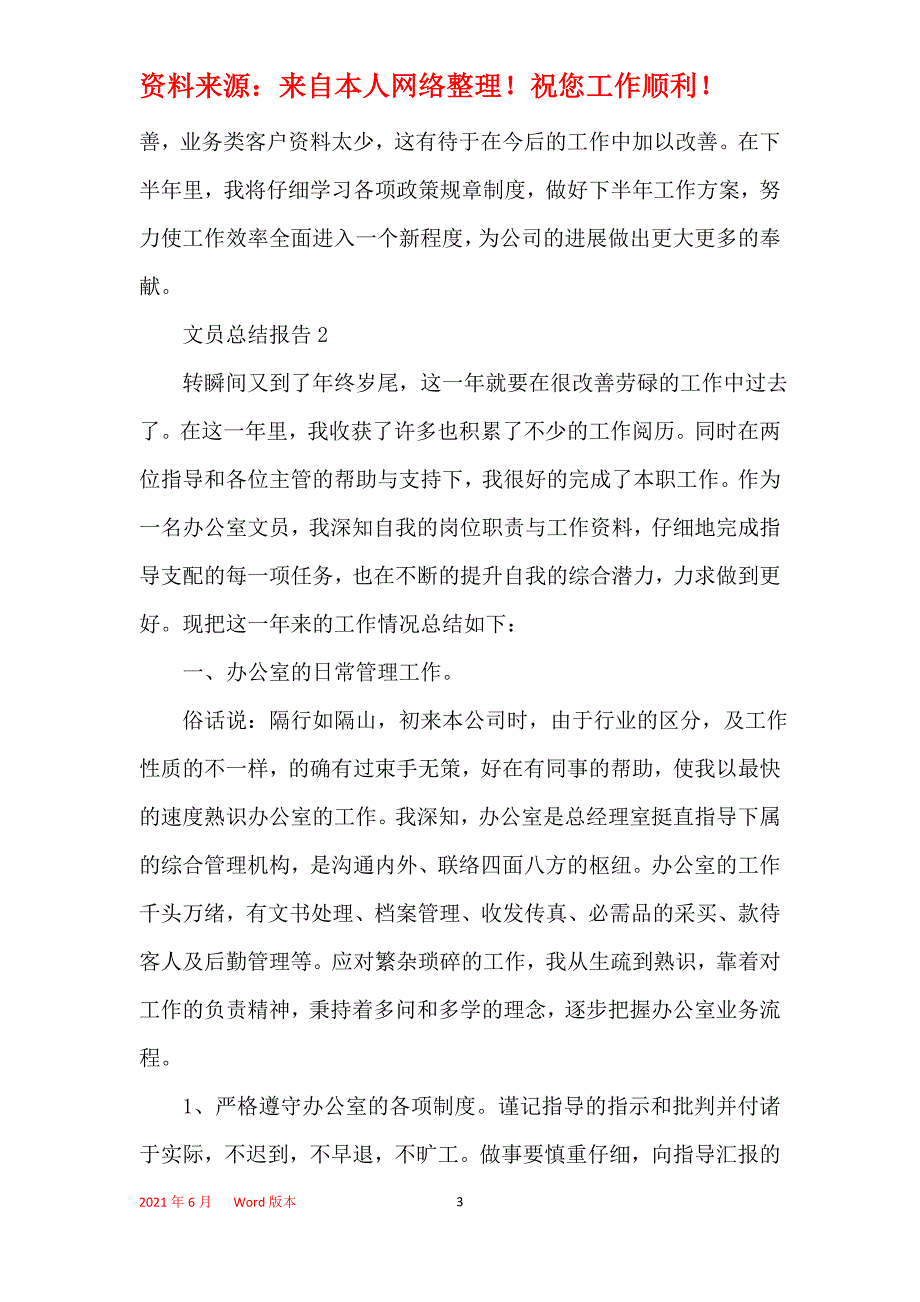 文员年末个人总结报告_第3页