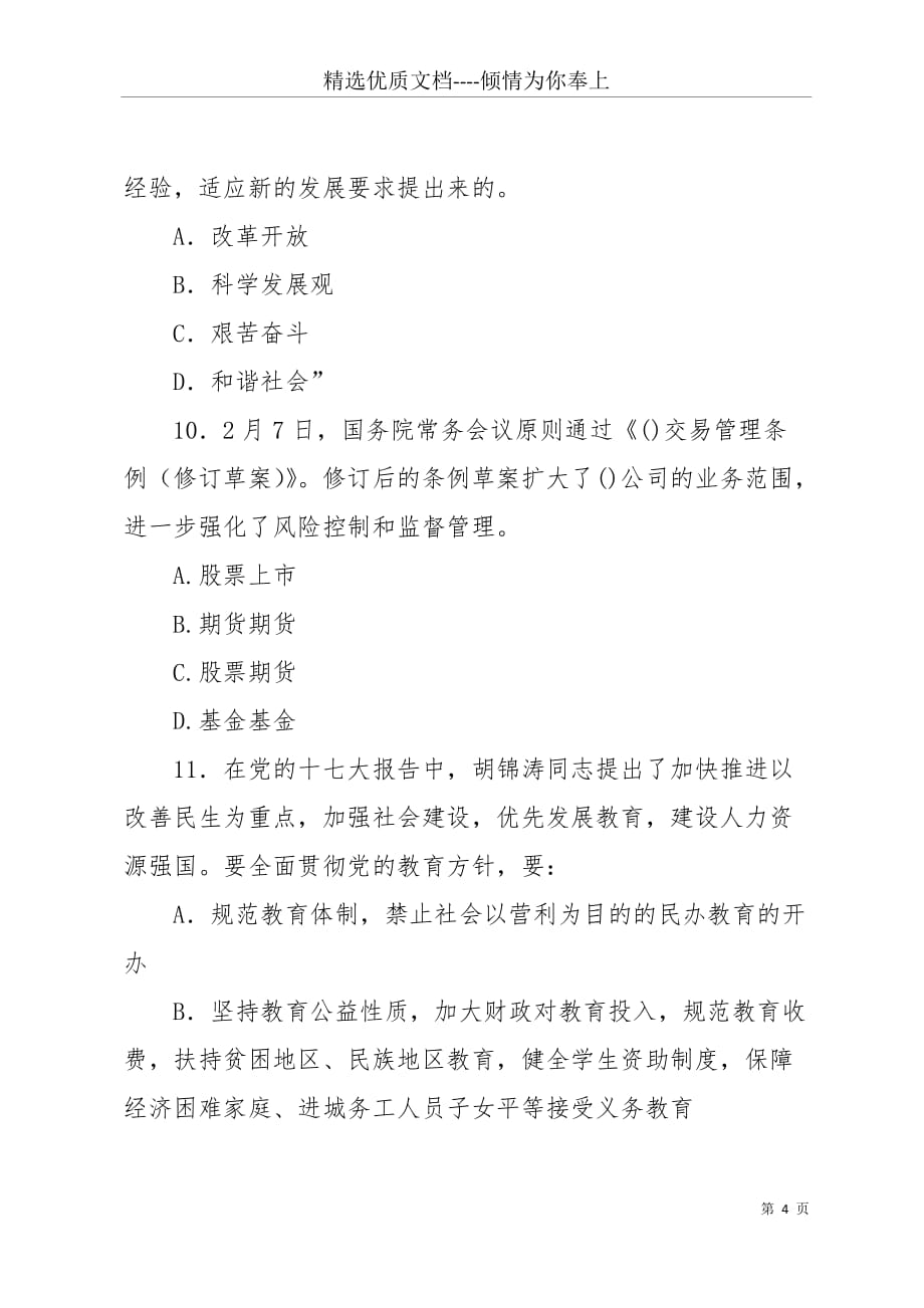 公务员考试行测辅导之时事试题(共9页)_第4页