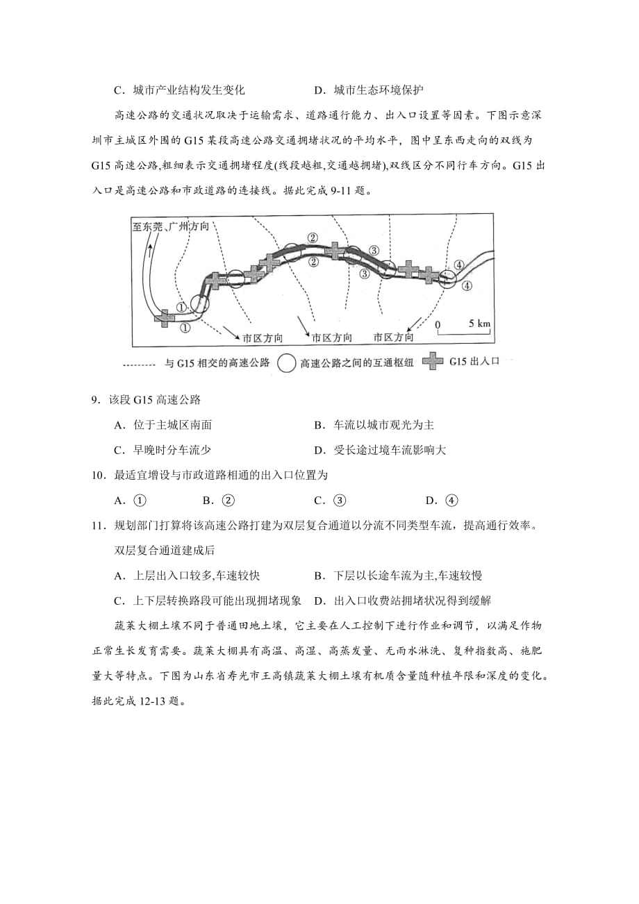 2022届高三摸底卷01（江苏专用）地理附答案_第3页