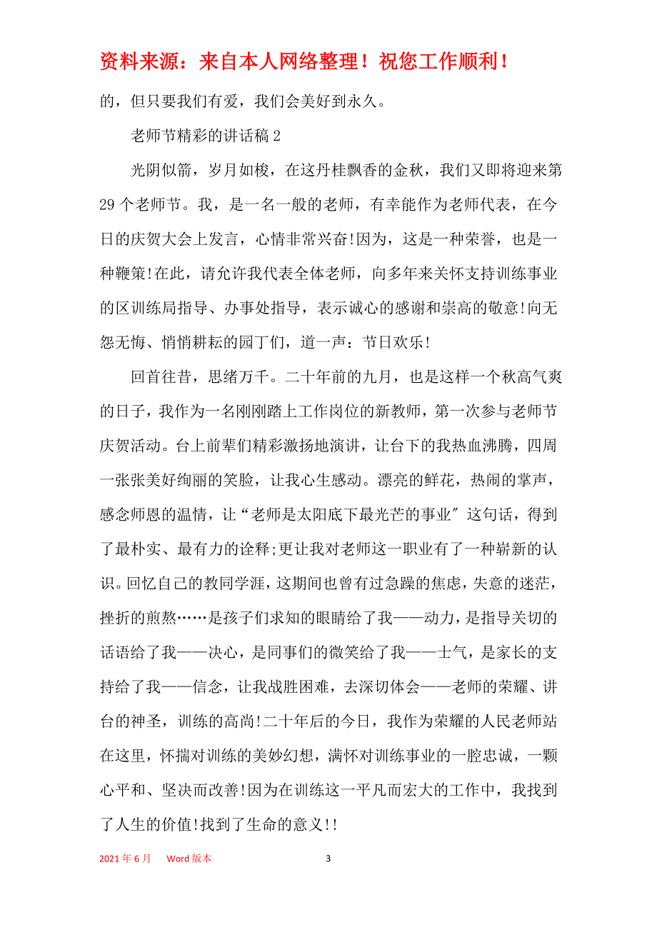 教师节精彩的讲话稿_第3页