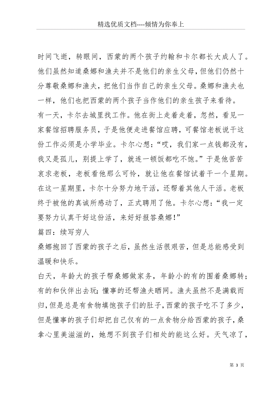 六年级上册穷人续写6篇(共27页)_第3页