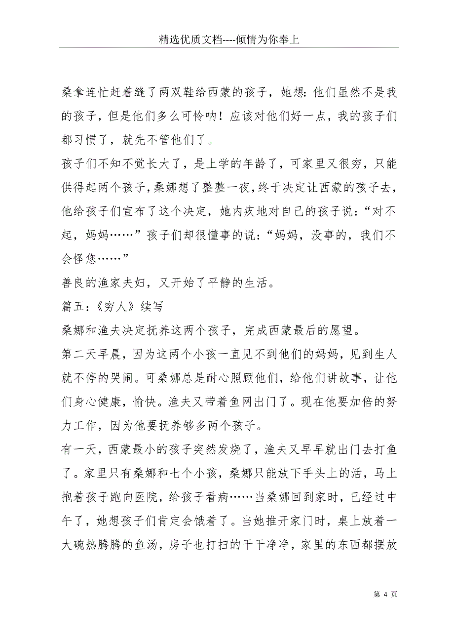 六年级上册穷人续写6篇(共27页)_第4页