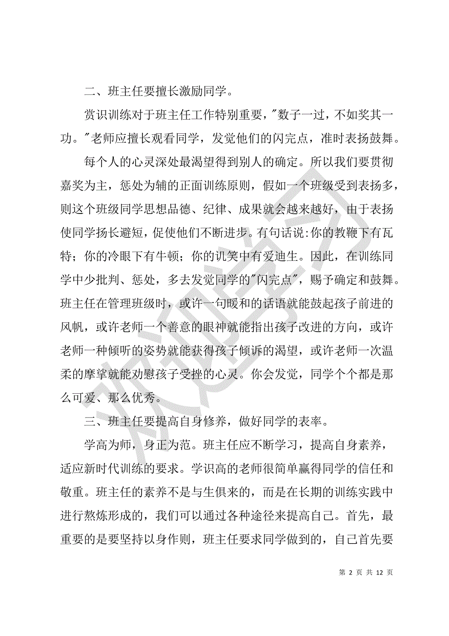 假期乡村教师培训个人心得体会汇总_第2页