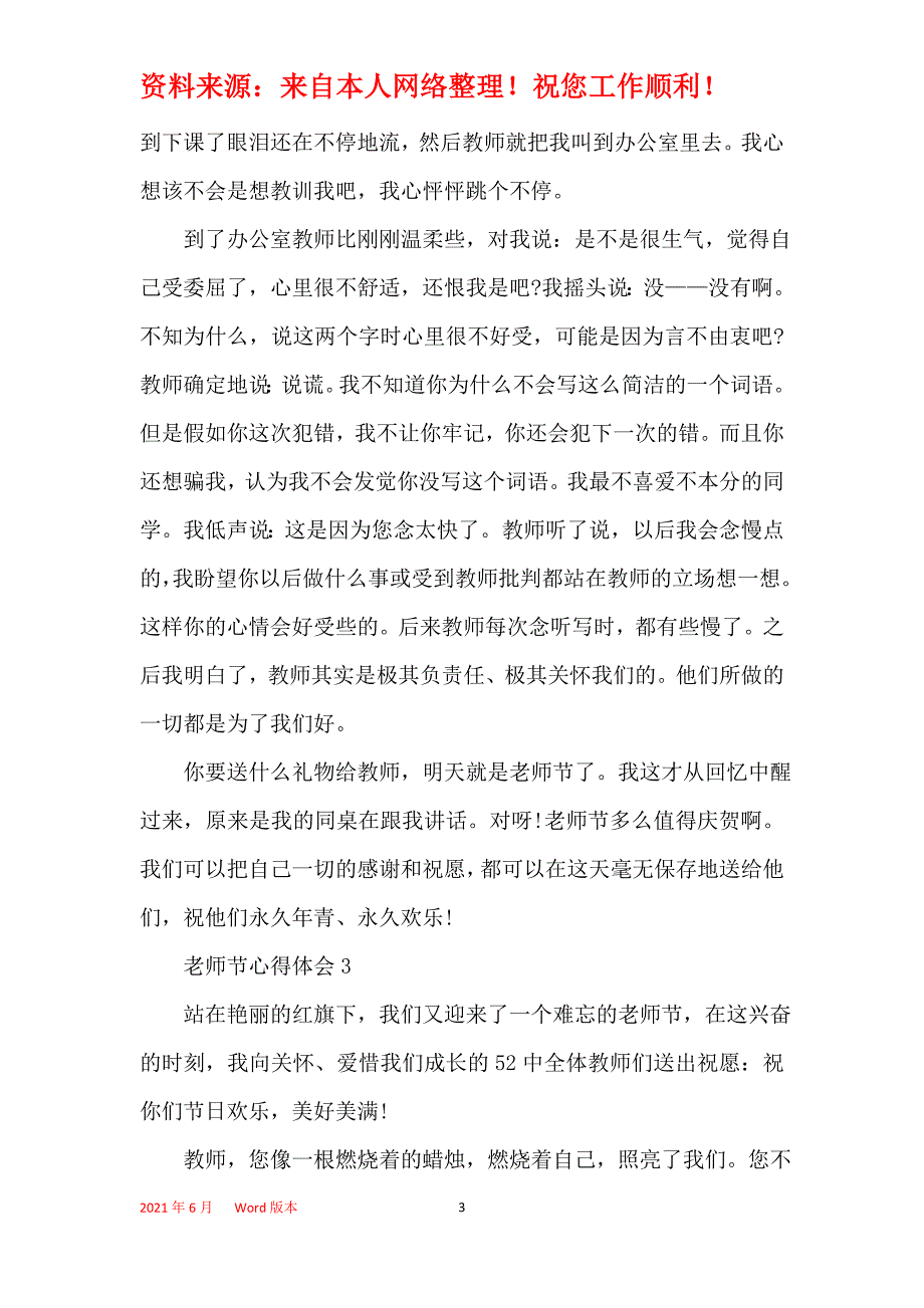 教师节心得体会小学范文700字_第3页