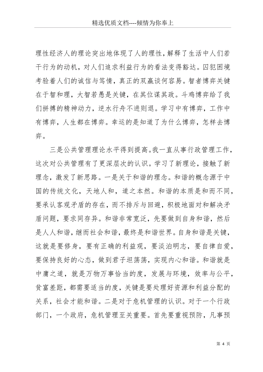 公共管理培训心得体会(共23页)_第4页