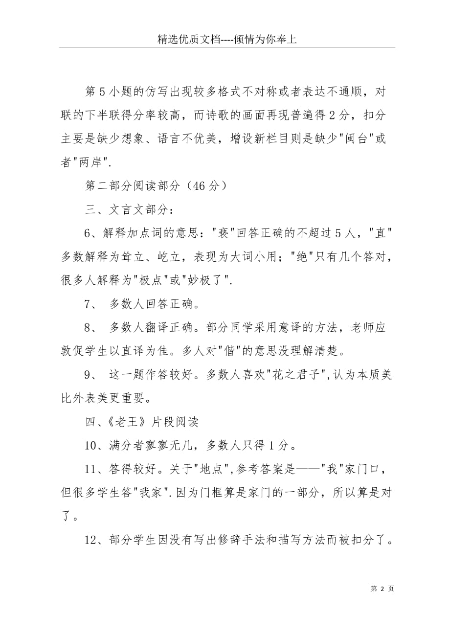 八年级语文期中考试质量分析(共4页)_第2页