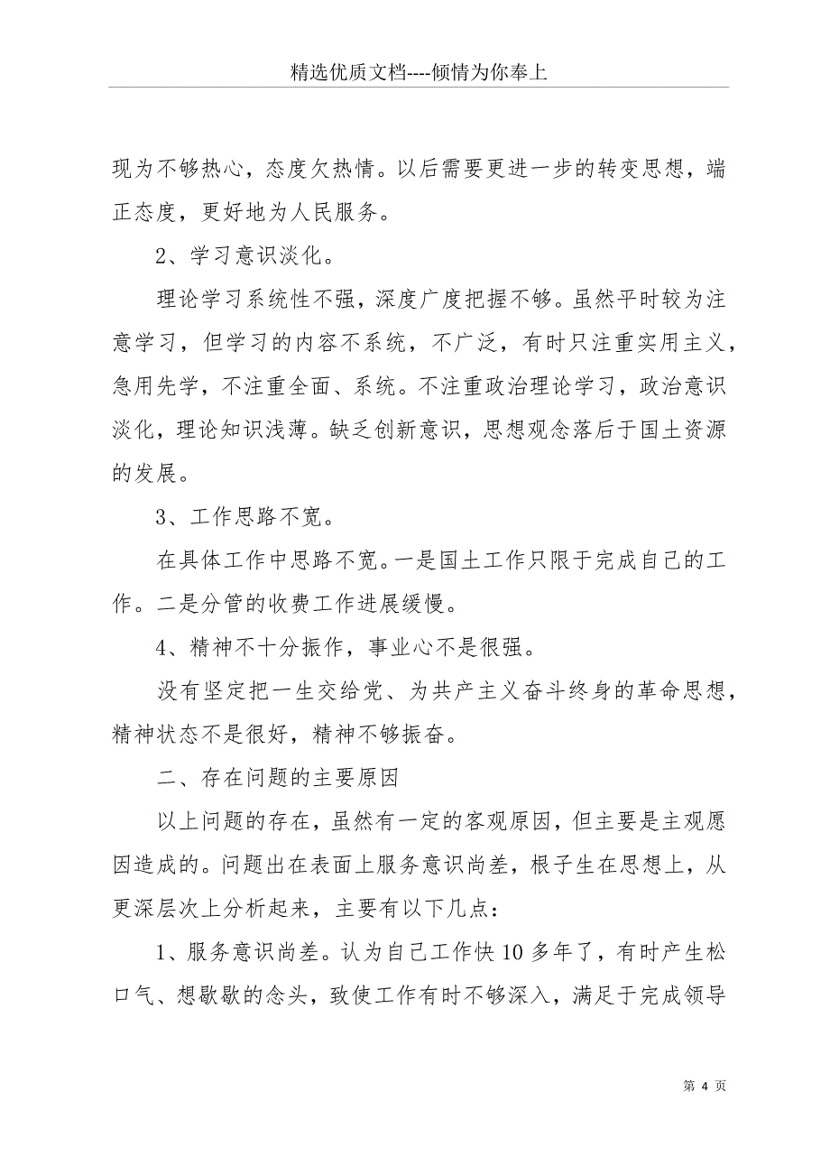 八查八看心得体会(共22页)_第4页