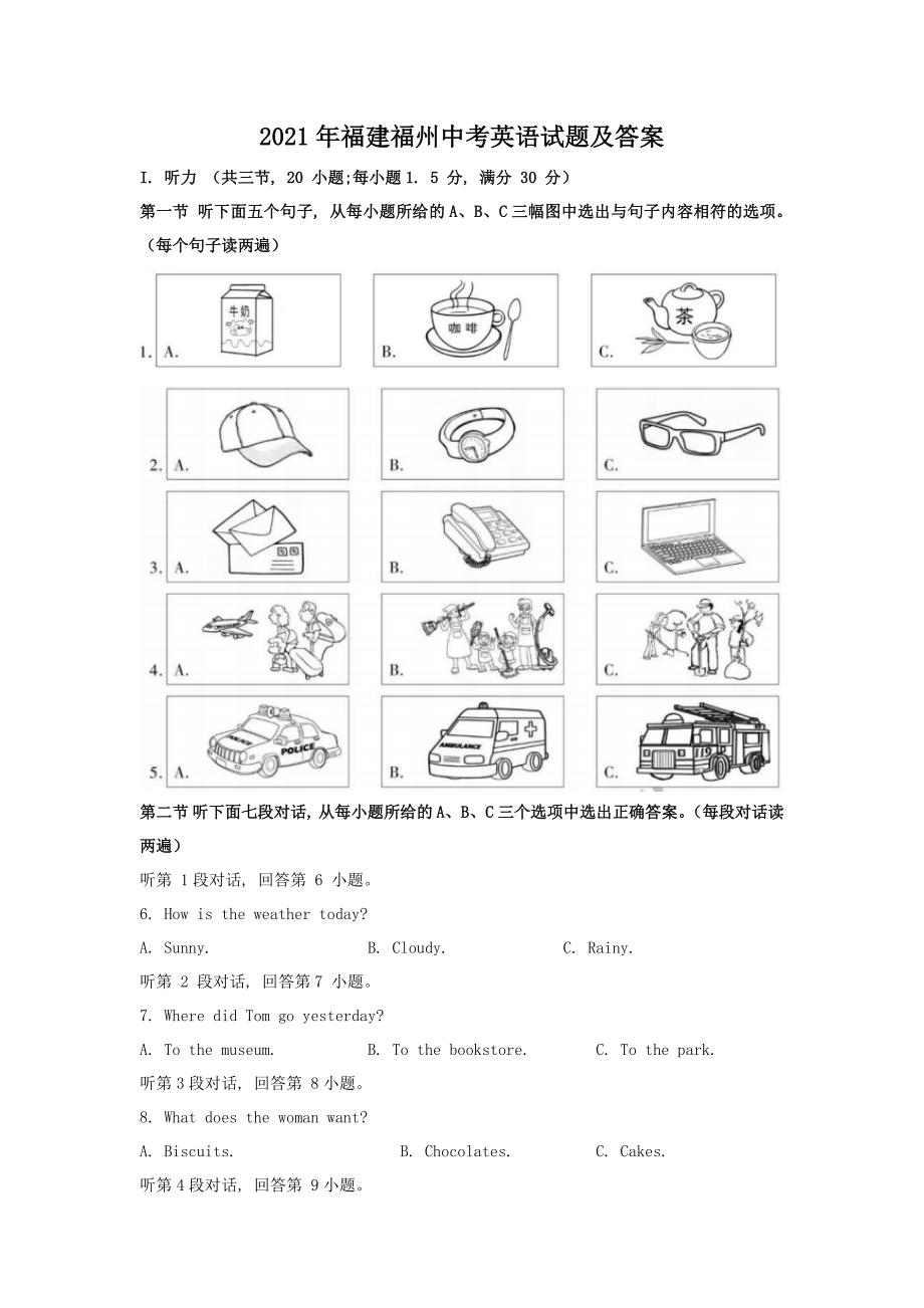 2021年福建福州中考英语试题及答案_第1页