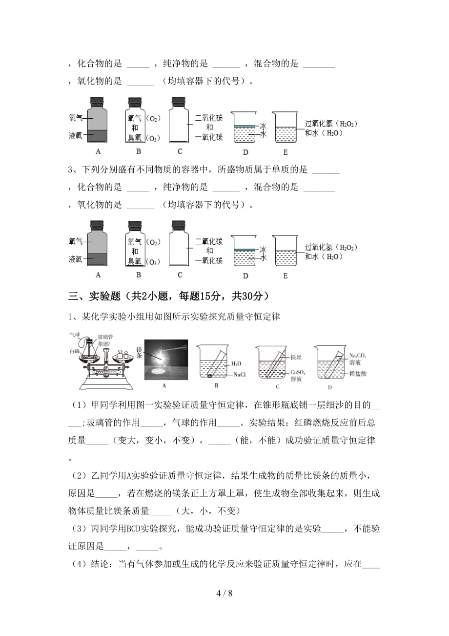 最新人教版八年级化学上册第二次月考考试卷及答案【必考题】_第4页