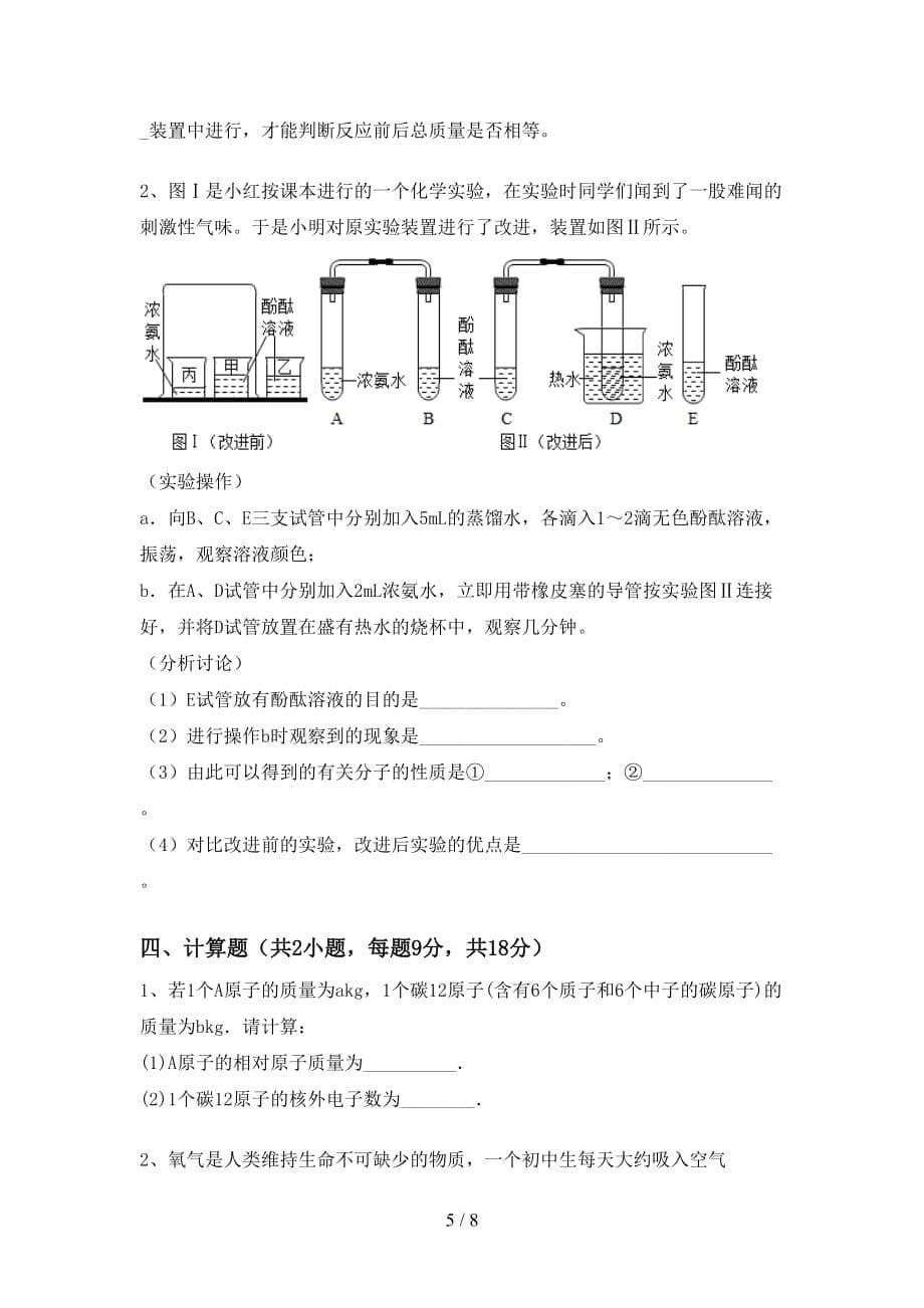 最新人教版八年级化学上册第二次月考考试卷及答案【必考题】_第5页