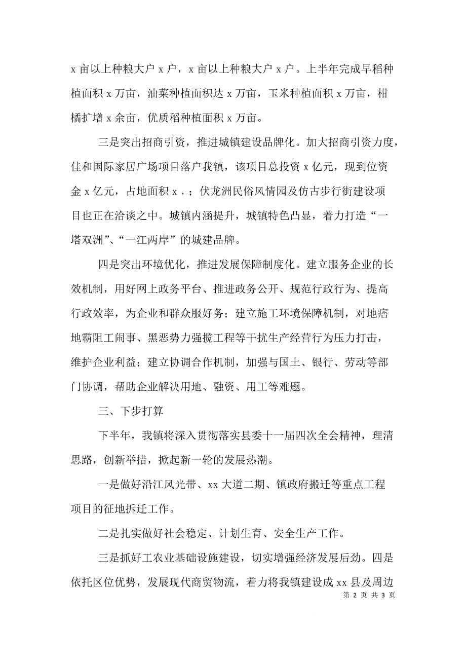 上半年经济形势讲评会发言材料（二）_第2页