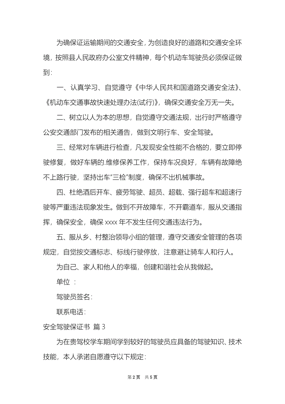 2021安全驾驶保证书汇编5篇_第2页