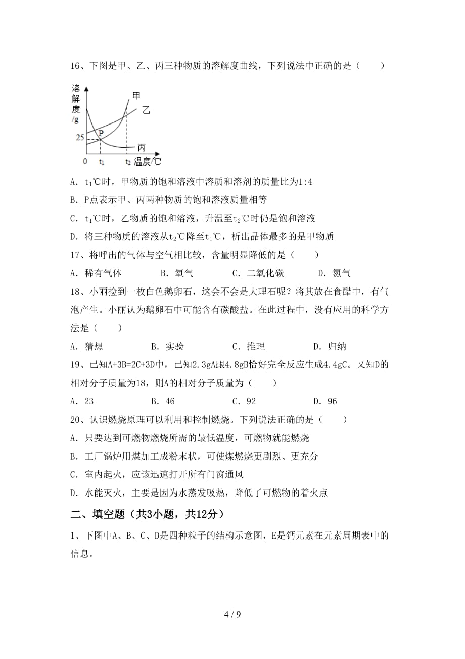 新人教版九年级化学上册第二次月考考试（审定版）_第4页