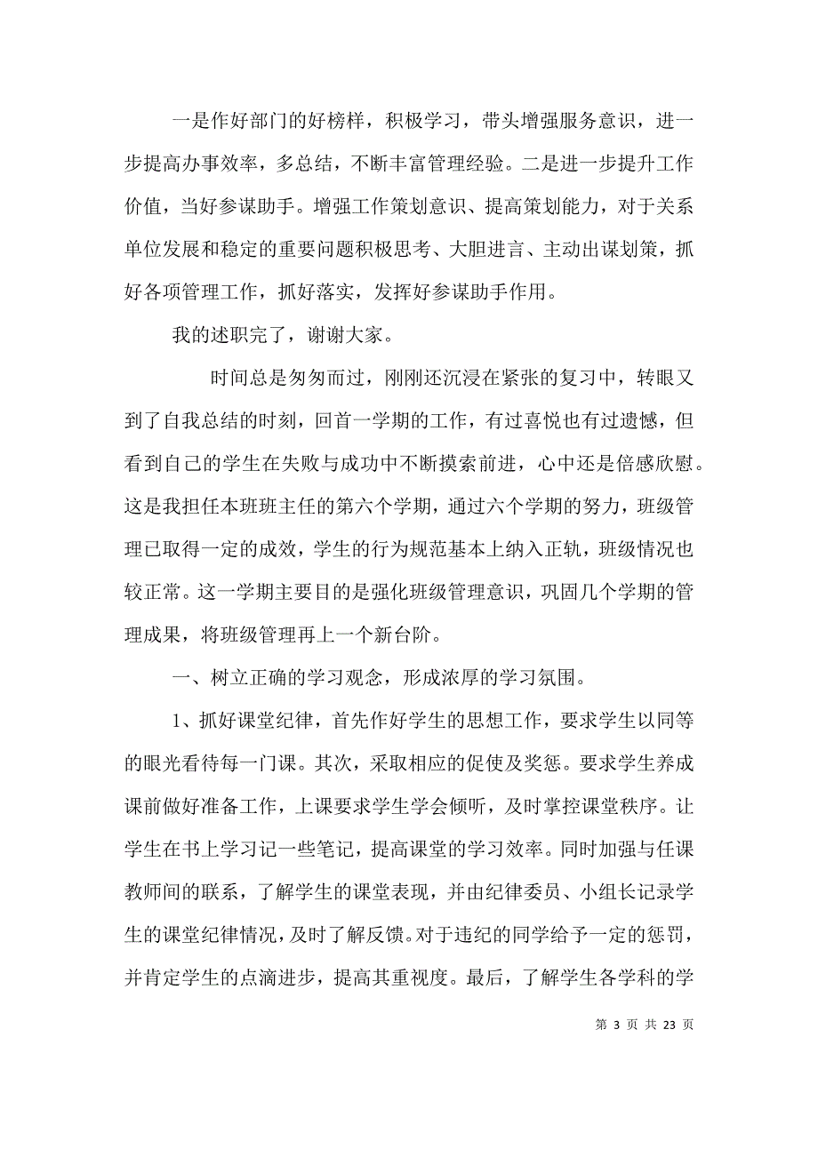 2021年领导干部个人年终述职报告及2021工作计划范文_第3页