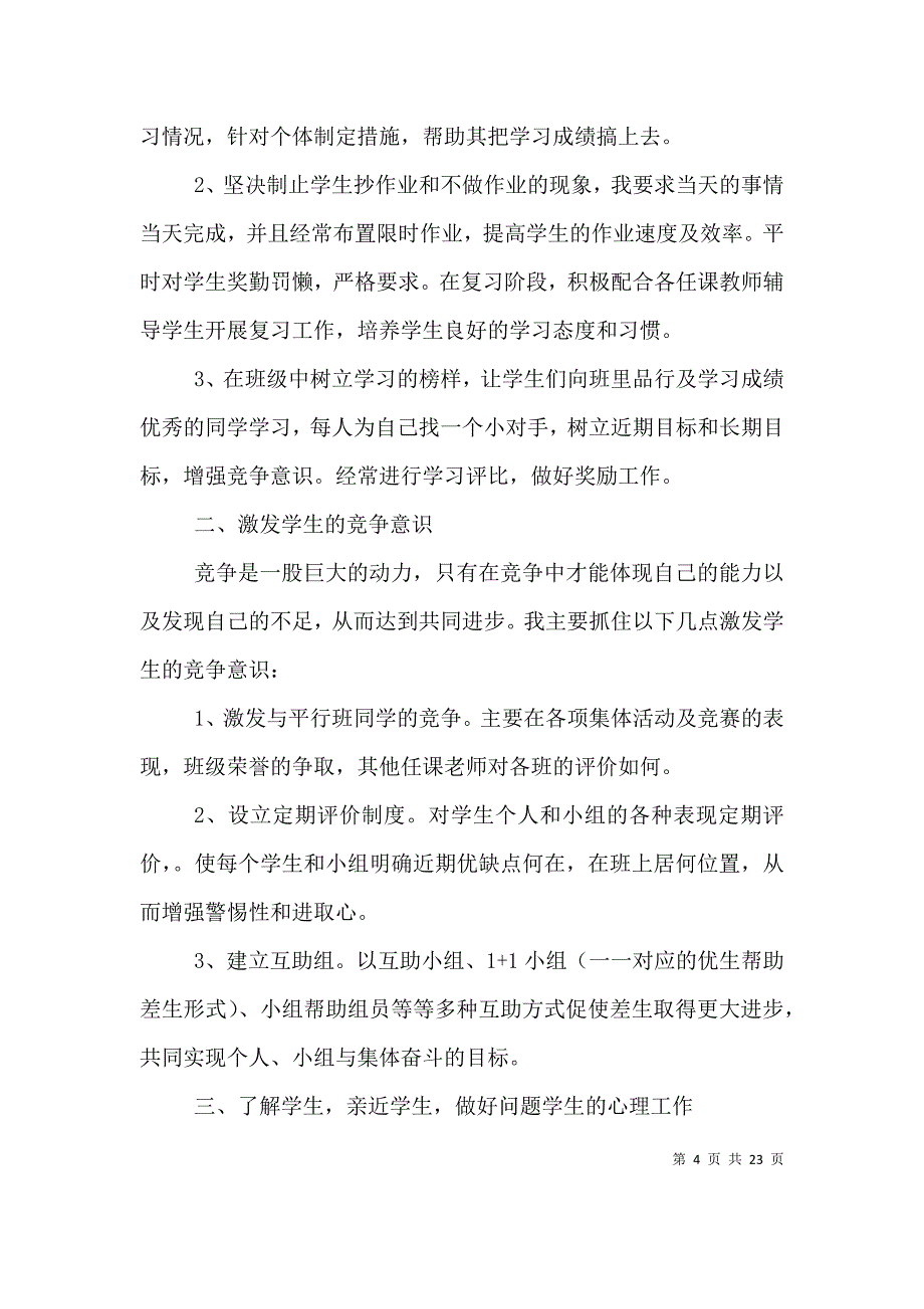 2021年领导干部个人年终述职报告及2021工作计划范文_第4页