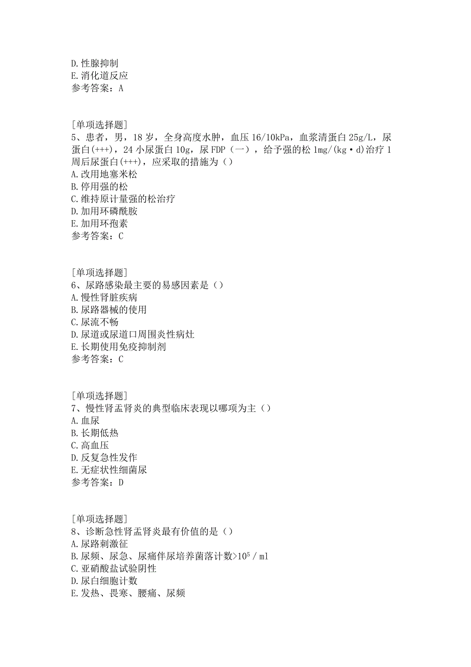 泌尿系统考试题及答案_第2页