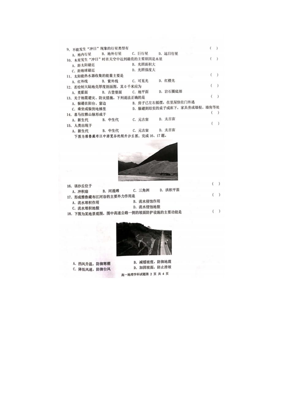 浙江省2020年上学期精诚联盟高一地理10月联考试题[精选]_第2页