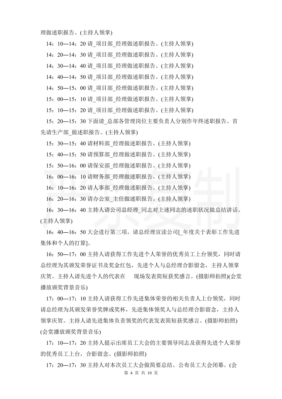 聚餐活动策划方案2021企业团建聚餐方案_第4页