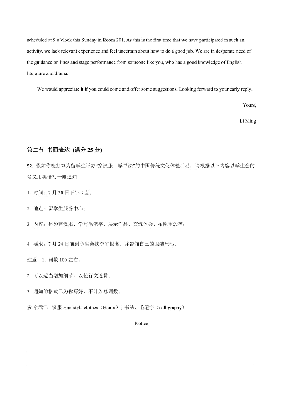 2020届吉林省部分名校高二下学期期末英语考试题书面表达专题[精选]_第2页