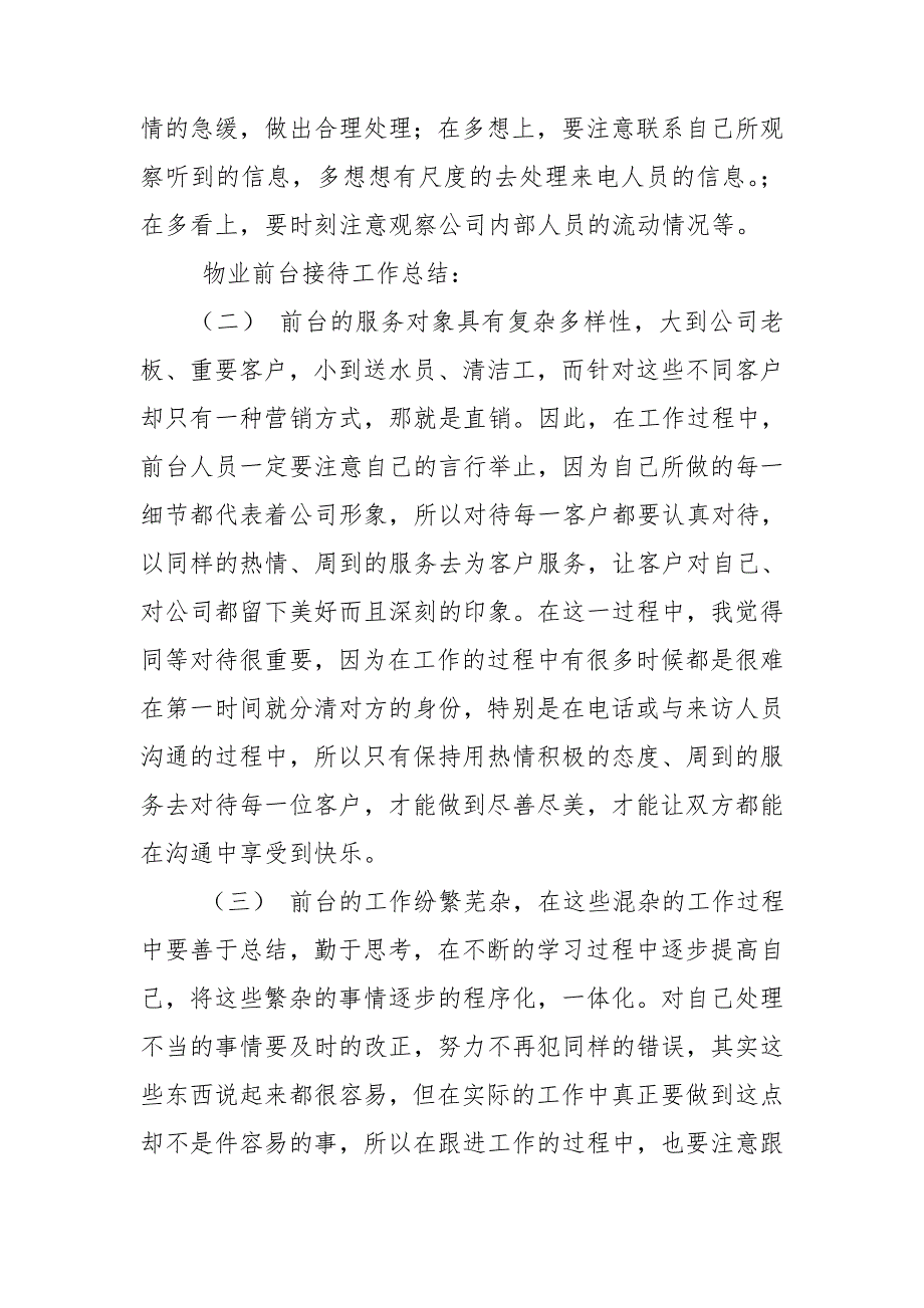 物业客服述职报告汇总10篇_第3页