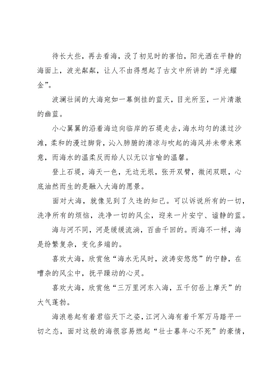 写看海的观后感范文5篇800字_第4页