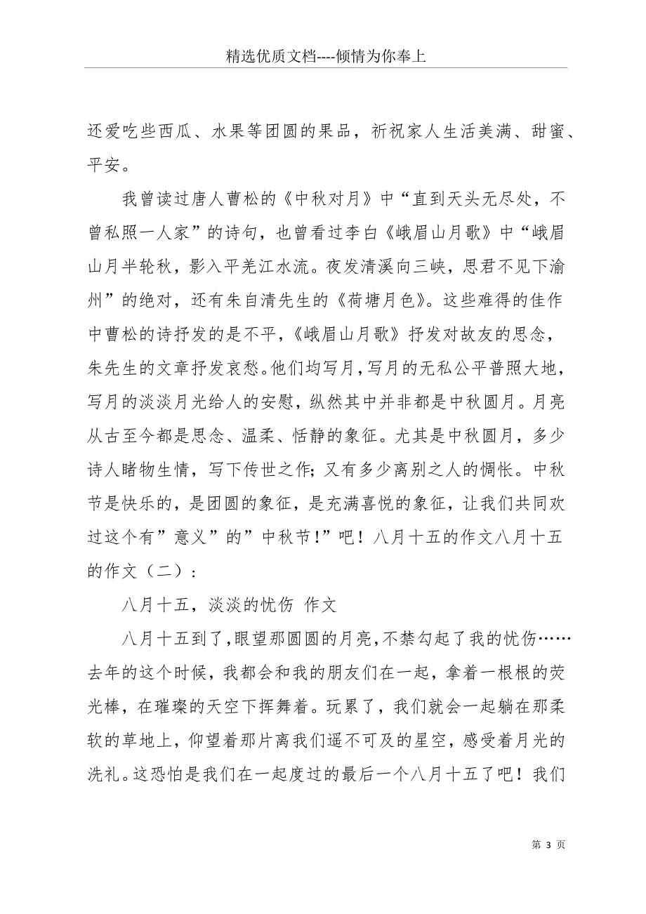 八月十五的作文(共10篇)(共13页)_第3页