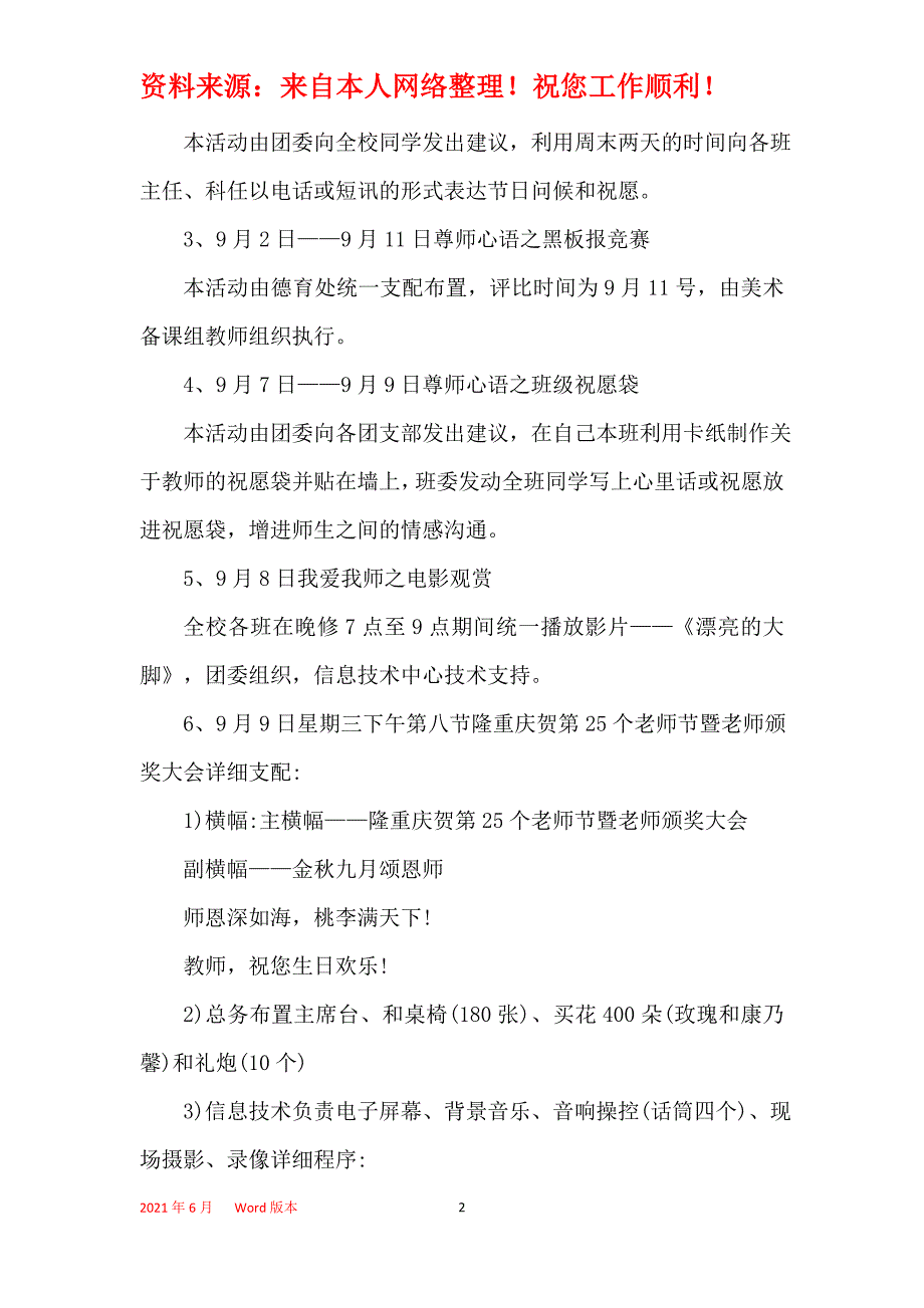 教师节活动方案策划精选实用方案_第2页