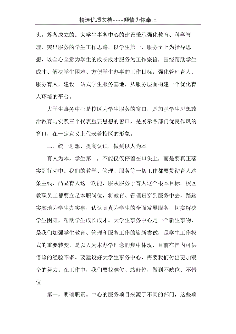 公司动员会领导讲话稿 [20 xx动员会领导讲话稿三篇](共14页)_第2页