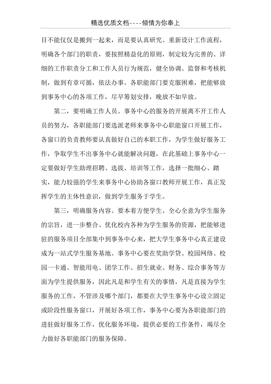 公司动员会领导讲话稿 [20 xx动员会领导讲话稿三篇](共14页)_第3页