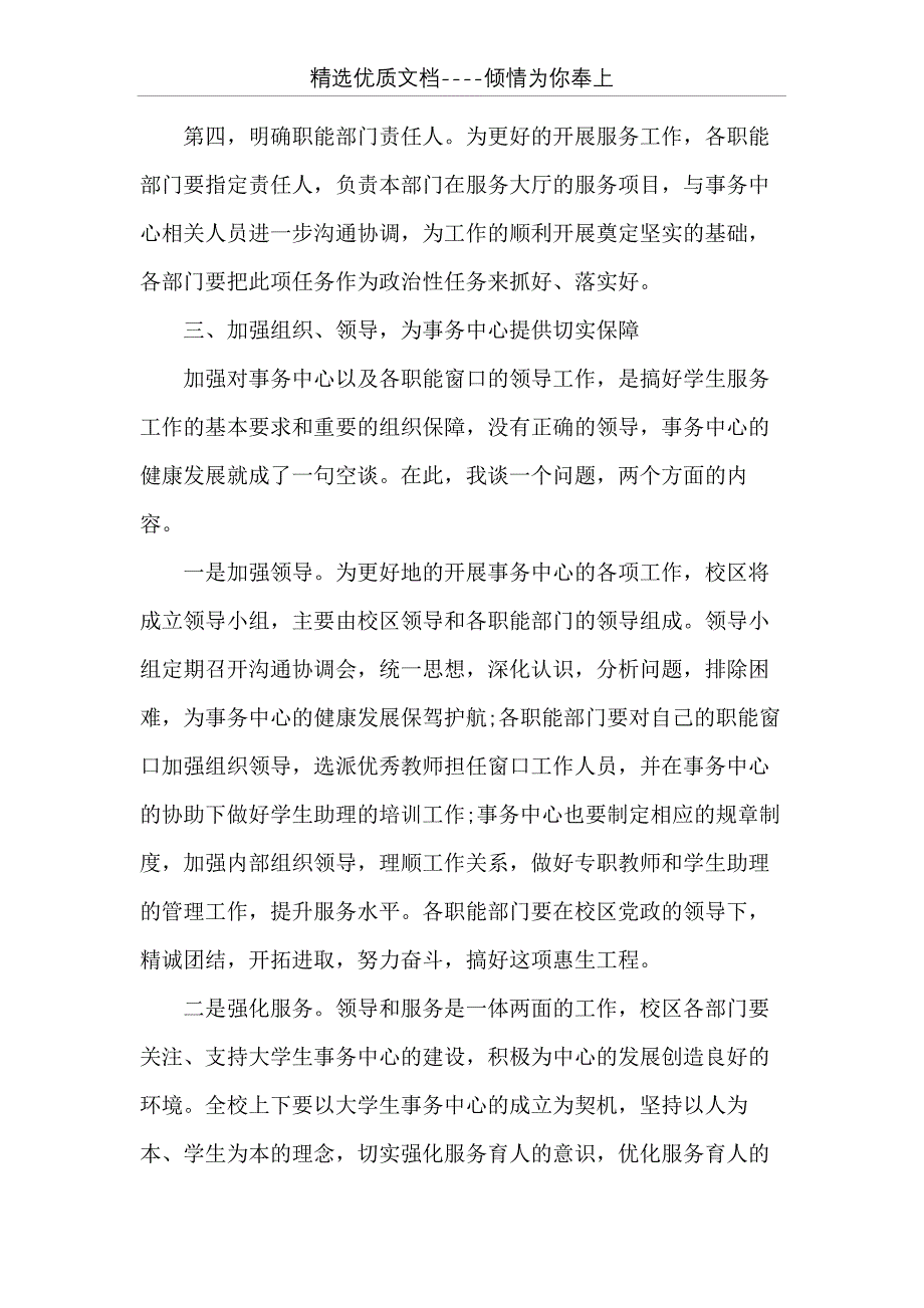 公司动员会领导讲话稿 [20 xx动员会领导讲话稿三篇](共14页)_第4页