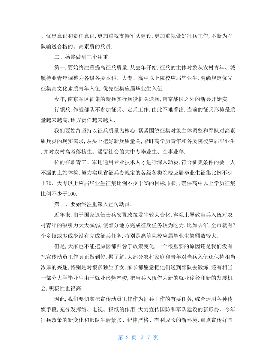 下载 征兵工作会议上讲话 在全市征兵工作会议上讲话_第2页